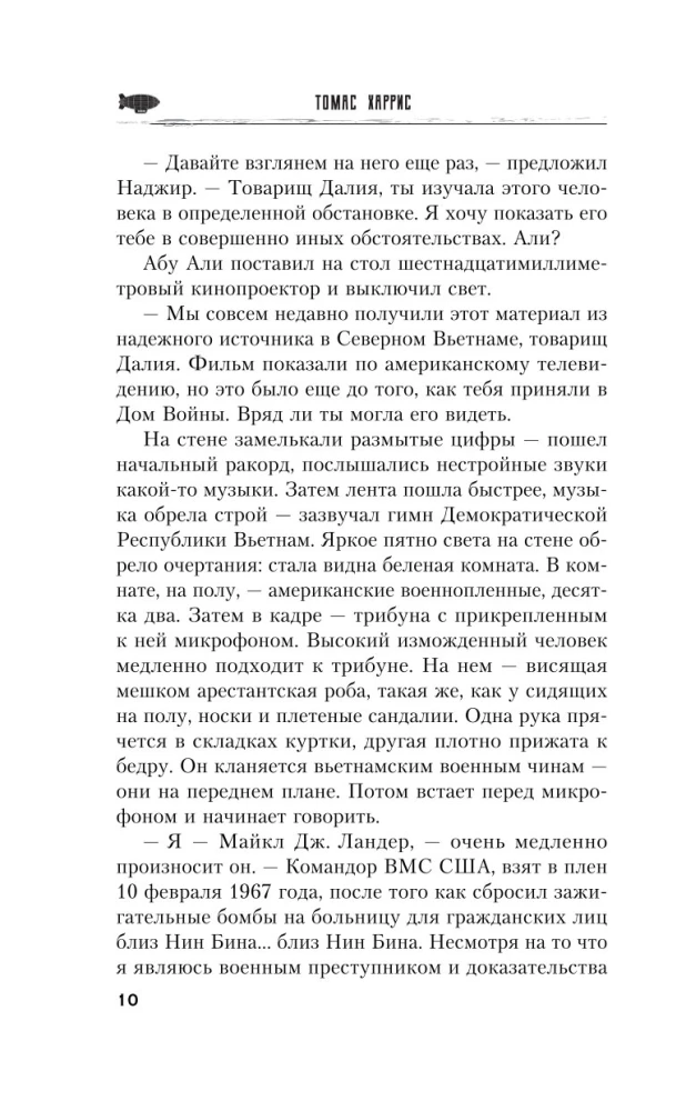 Черное воскресенье